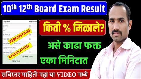 ssc percentage calculator
